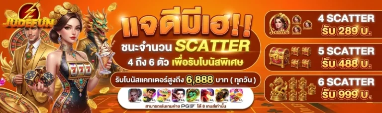 judefun เว็บตรง