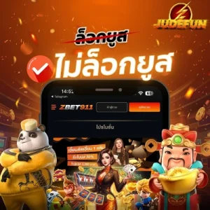 judefun สล็อตมือถือ